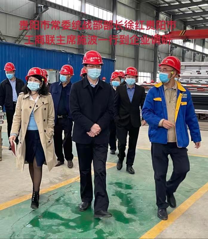 貴陽市常委統(tǒng)戰(zhàn)部部長徐紅、貴陽市工商聯(lián)主席到我廠調(diào)研