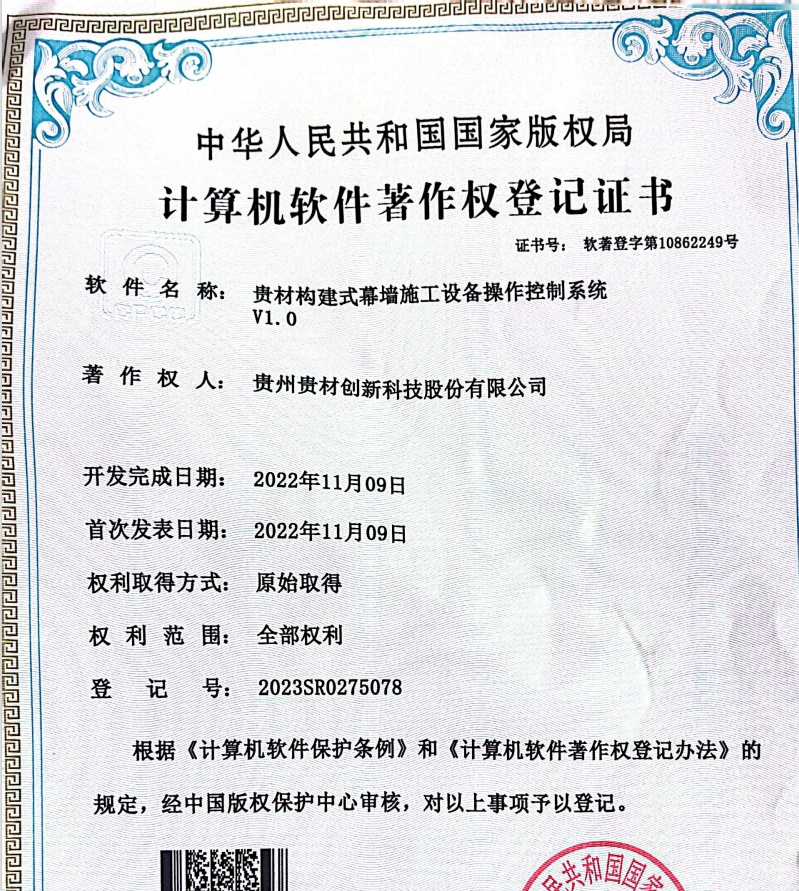 貴材構(gòu)建幕墻施工設(shè)備操作系統(tǒng)