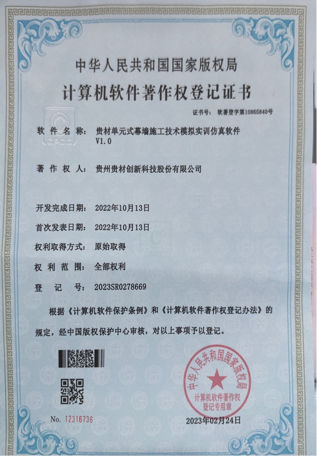 貴材單元式幕墻施工技術(shù)模擬實(shí)訓(xùn)仿真軟件