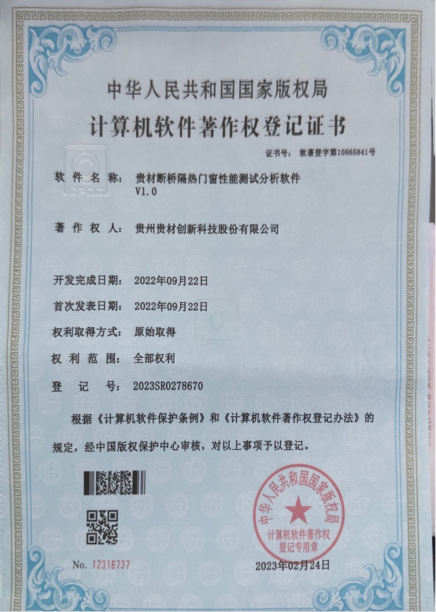 貴材斷橋隔熱門窗新能測(cè)試分析軟件